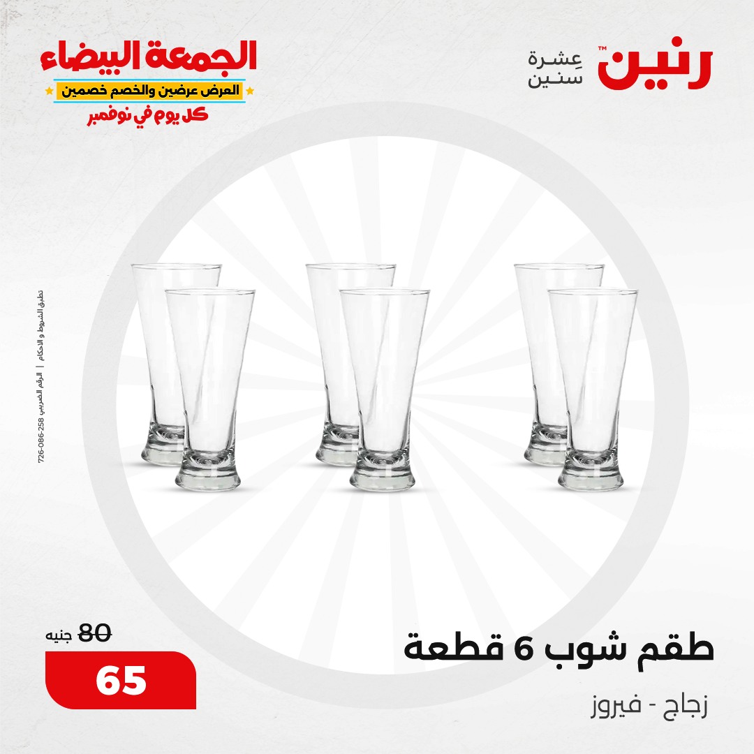 raneen offers from 19nov to 19nov 2024 عروض رنين من 19 نوفمبر حتى 19 نوفمبر 2024 صفحة رقم 75